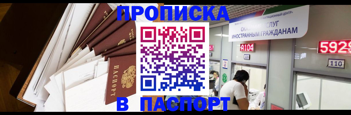 временная регистрация купить в Воскресенске