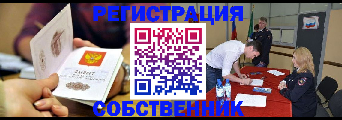 временная регистрация купить в Воскресенске