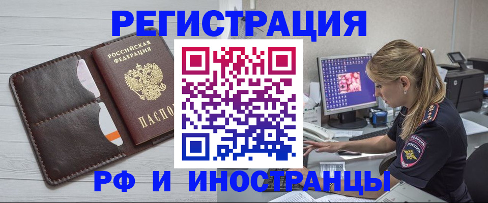 прописка 2025 в Воскресенске